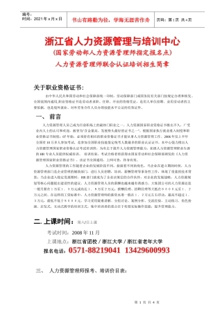 浙江省人力资源管理与培训中心