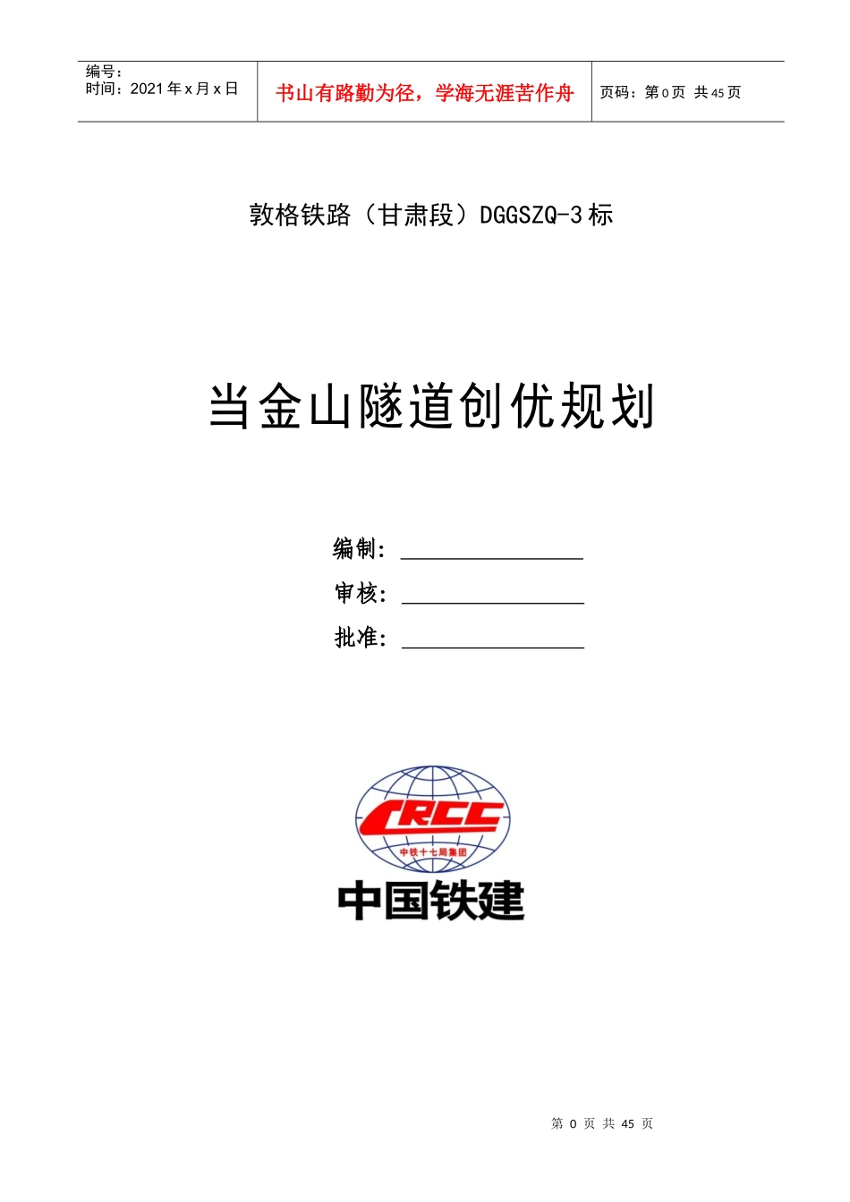 隧道工程创优规划培训资料_第1页