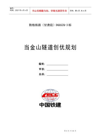 隧道工程创优规划培训资料