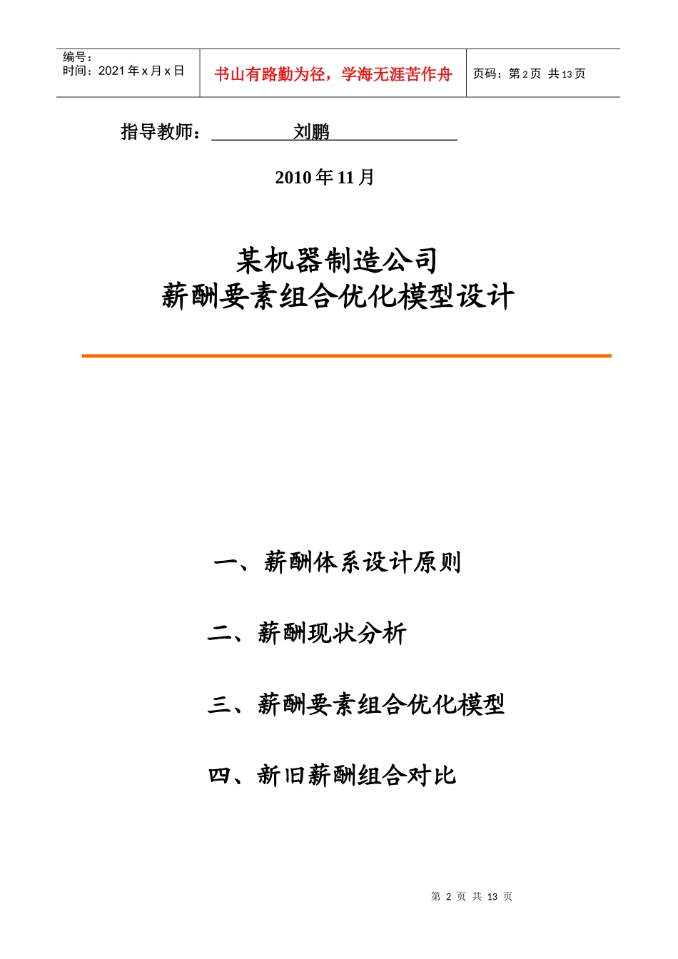 薪酬要素组合优化模型_第2页