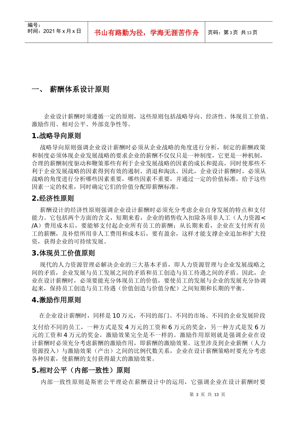 薪酬要素组合优化模型_第3页