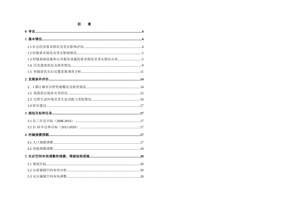 灾后重建城镇体系规划方案_第2页