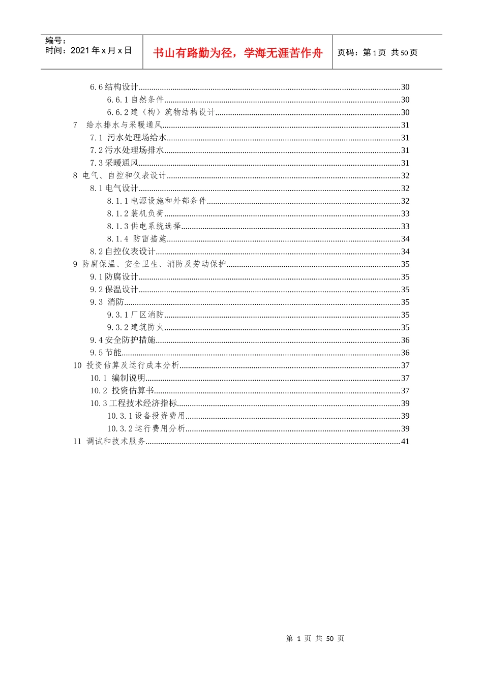 肠衣提取废水方案(1)_第3页