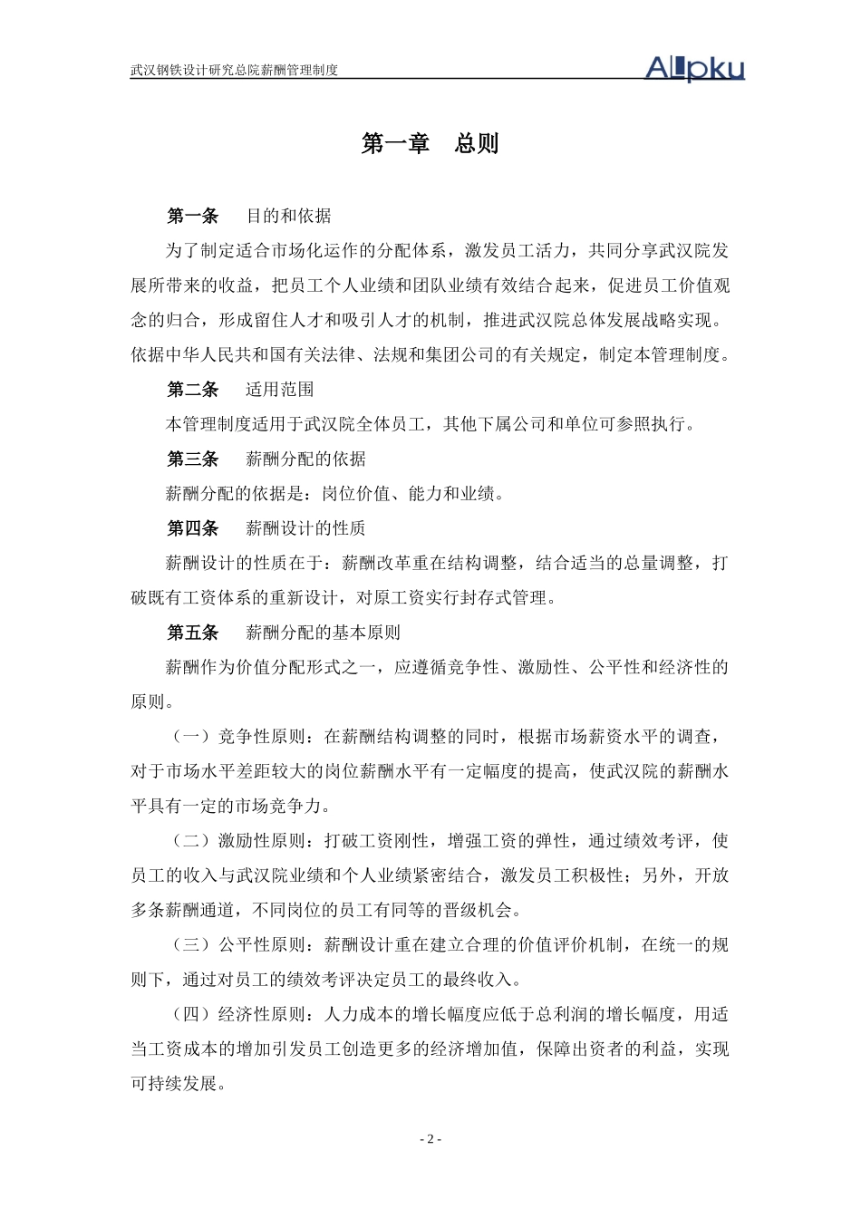 武汉院薪酬管理制-0519_第3页