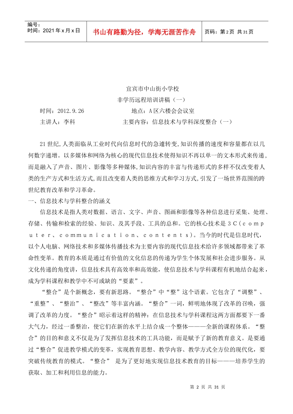 非学历远程培训讲稿_第2页