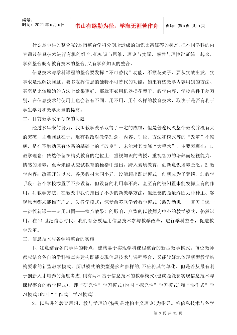 非学历远程培训讲稿_第3页