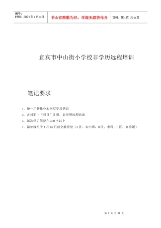 非学历远程培训讲稿