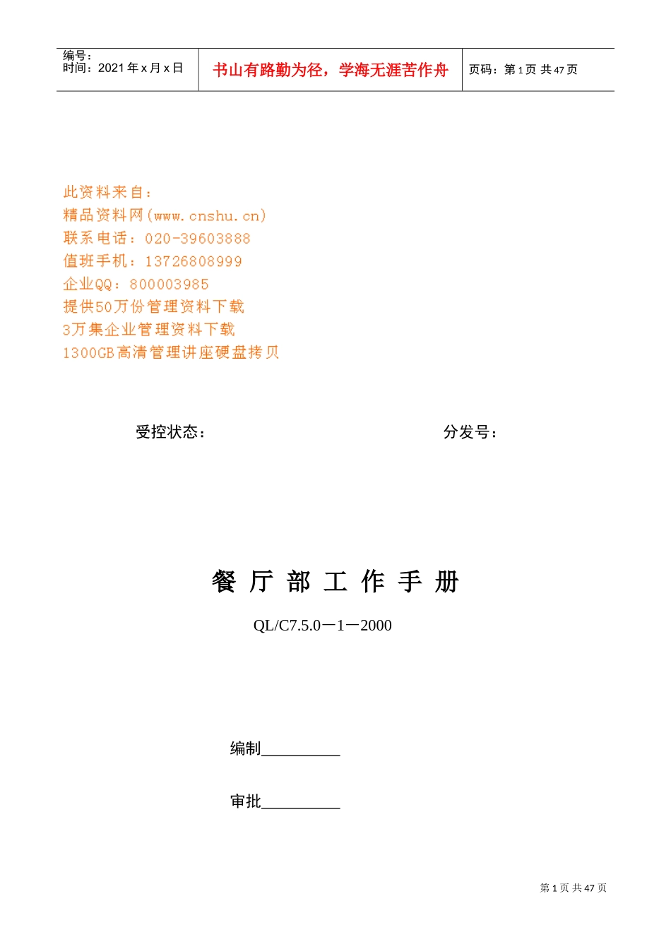 某某酒店餐厅部工作手册_第1页