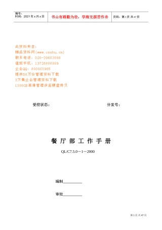 某某酒店餐厅部工作手册