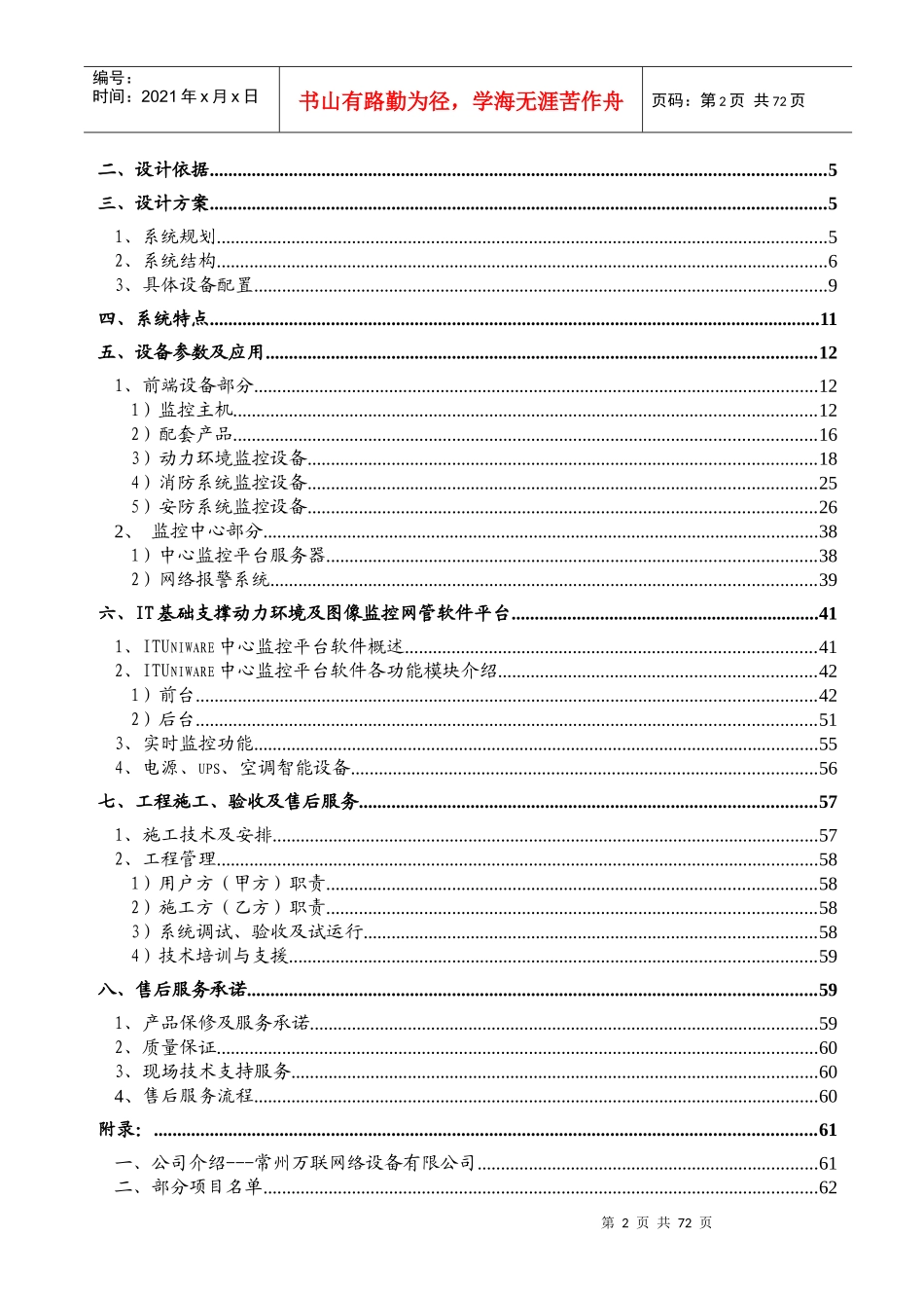 机房动力环境视频监控系统方案_第2页