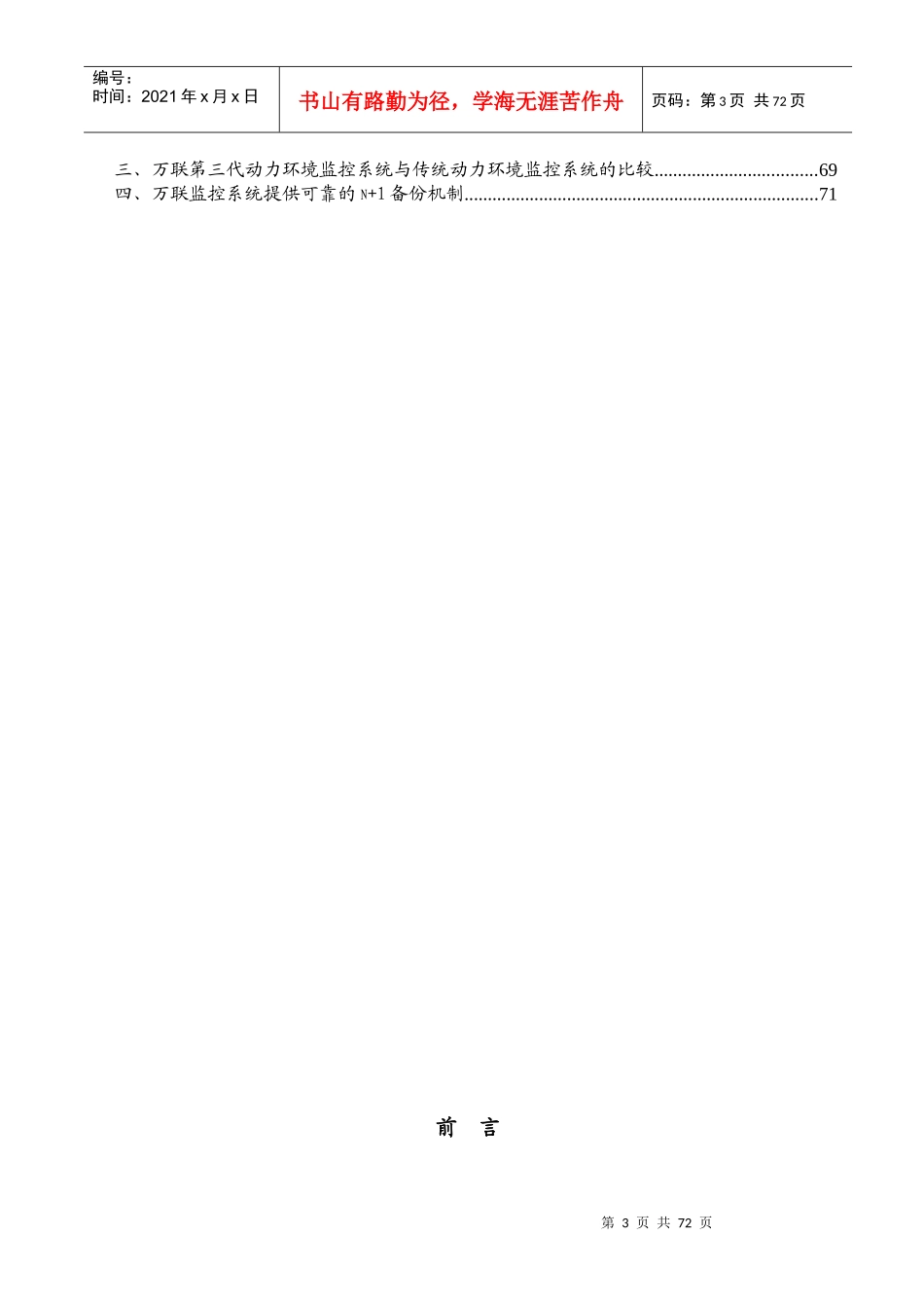 机房动力环境视频监控系统方案_第3页