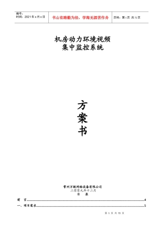 机房动力环境视频监控系统方案