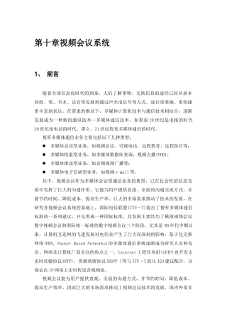第十章视频会议系统