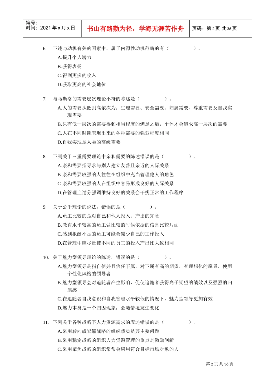 经济师考试中级人力资源考前模拟试卷_第2页