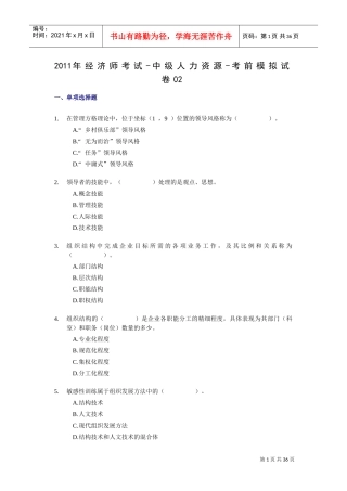 经济师考试中级人力资源考前模拟试卷