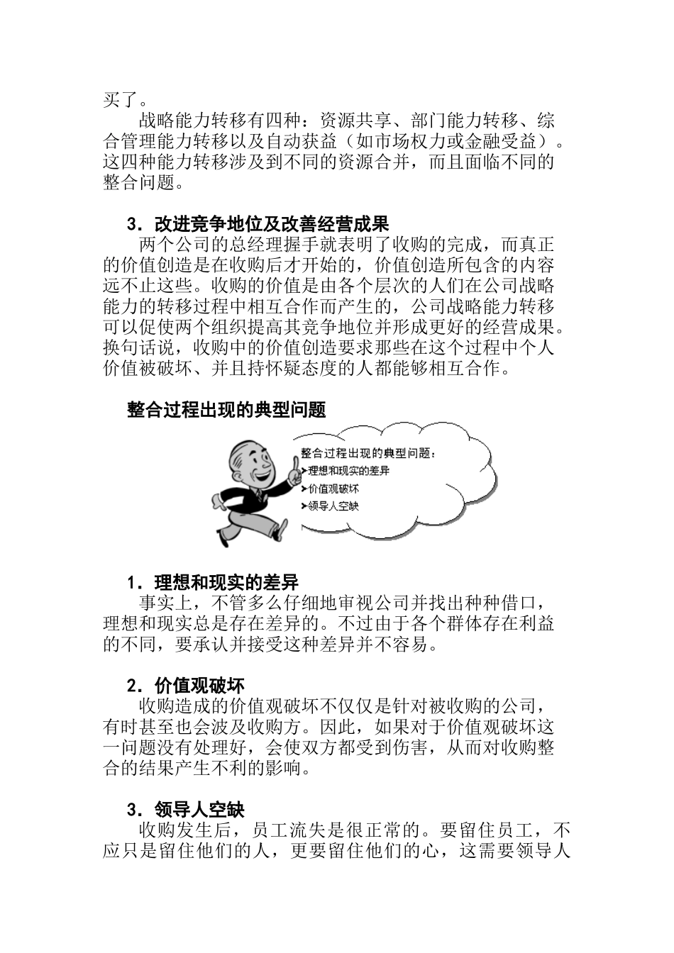 高级工商绩效考核管理培训教程_第2页