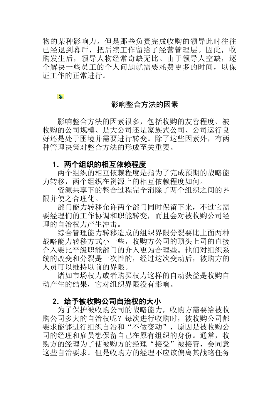 高级工商绩效考核管理培训教程_第3页