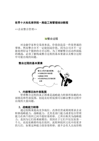 高级工商绩效考核管理培训教程