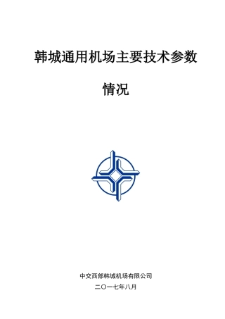 隧道通风专项施工方案培训资料