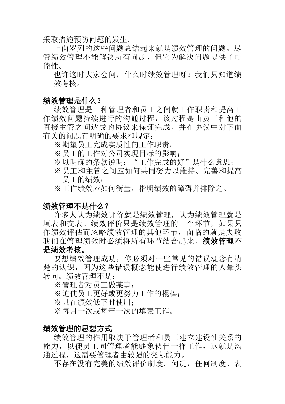 绩效管理系统探讨（DOC 15页）_第2页