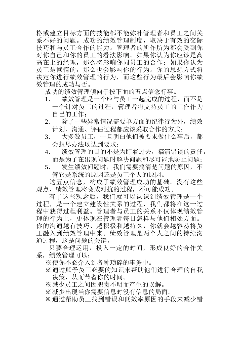 绩效管理系统探讨（DOC 15页）_第3页