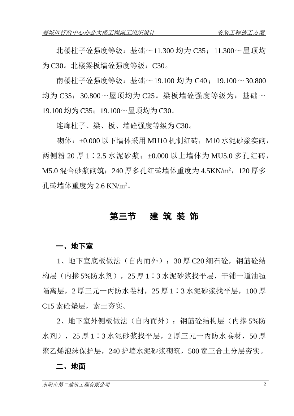 行政中心办公大楼1_第2页