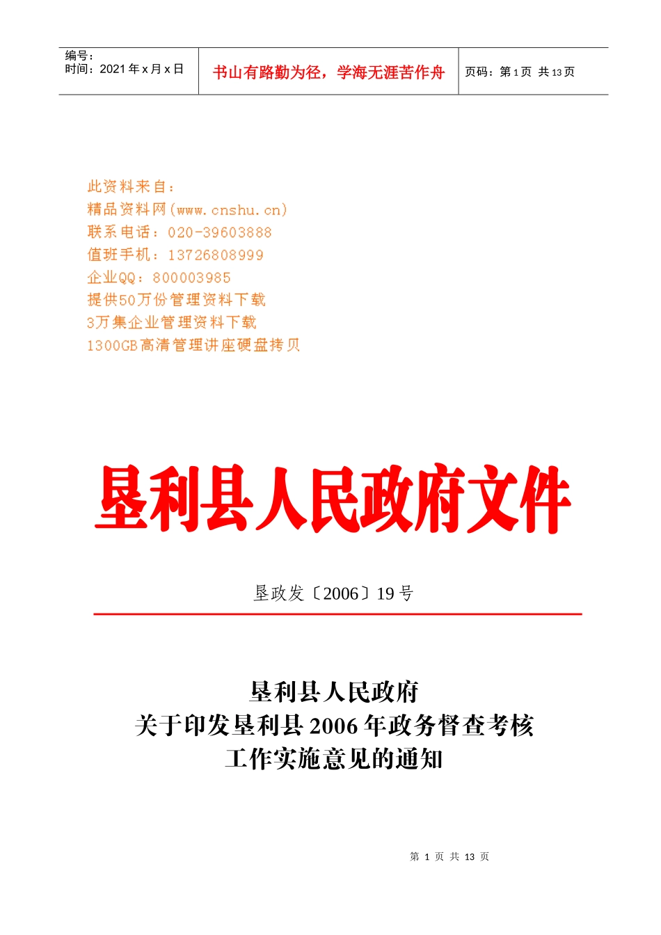政务督查考核工作实施意见_第1页