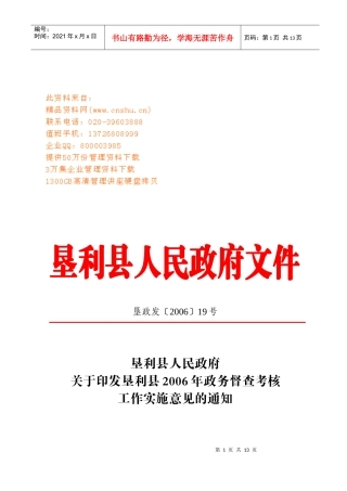 政务督查考核工作实施意见