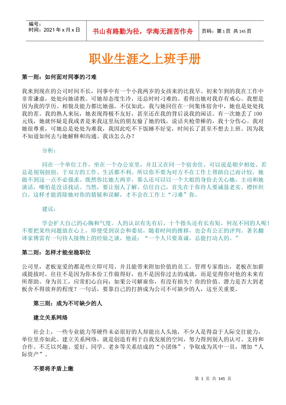 职业生涯的工作手册_第1页