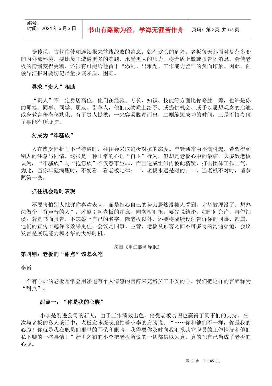 职业生涯的工作手册_第2页