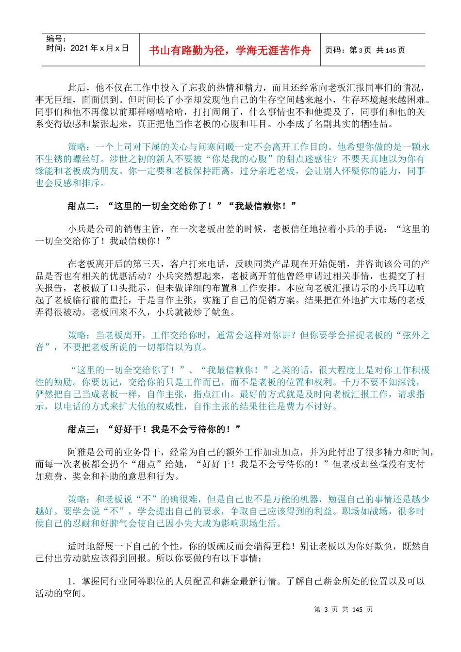 职业生涯的工作手册_第3页