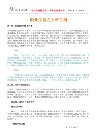 职业生涯的工作手册