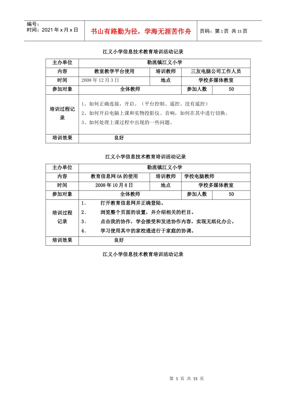 教育培训活动记录_第1页