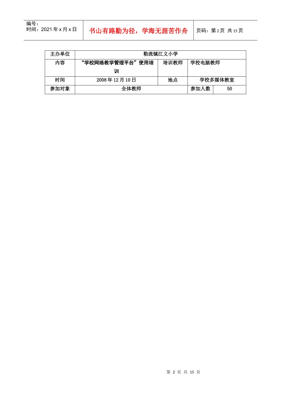 教育培训活动记录_第2页