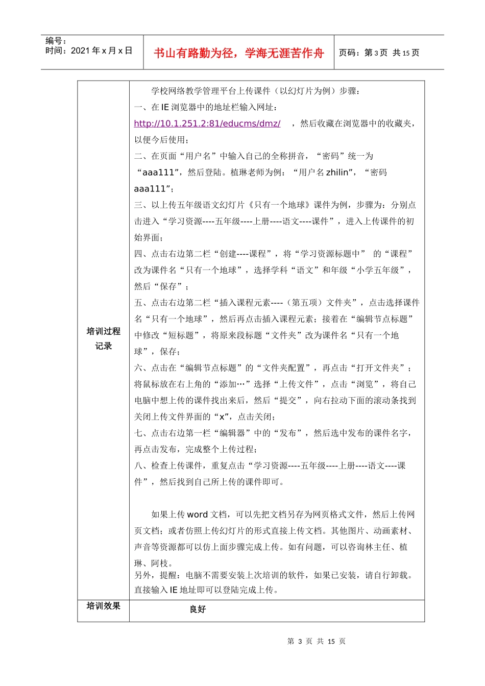 教育培训活动记录_第3页