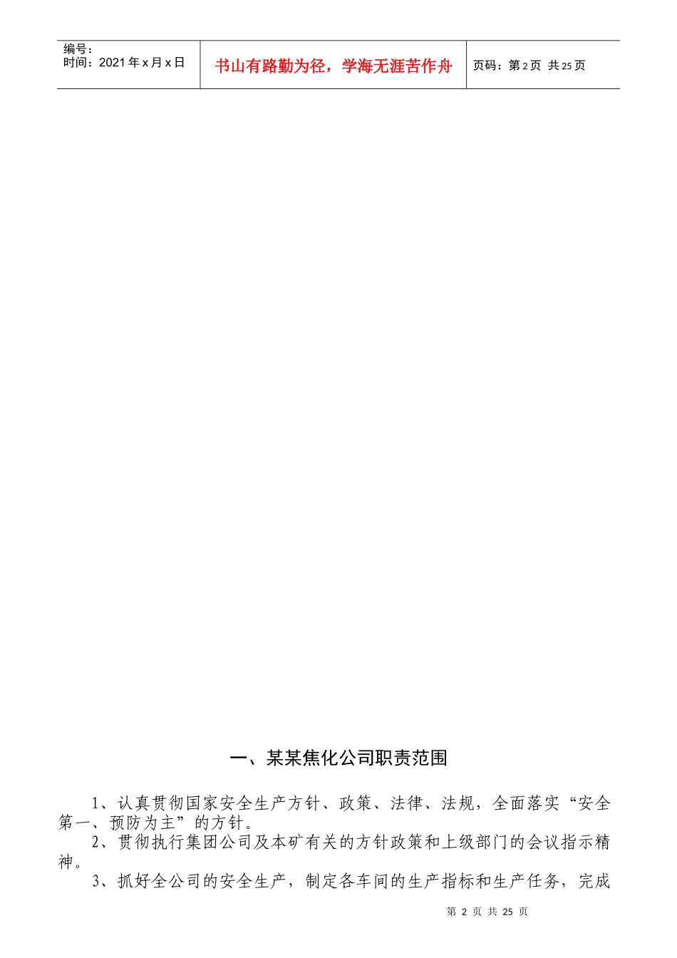 某焦化公司岗位职责_第2页