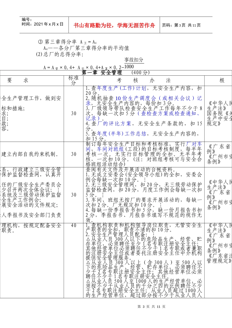 广州地区职业安全卫生考核标准doc14_第3页
