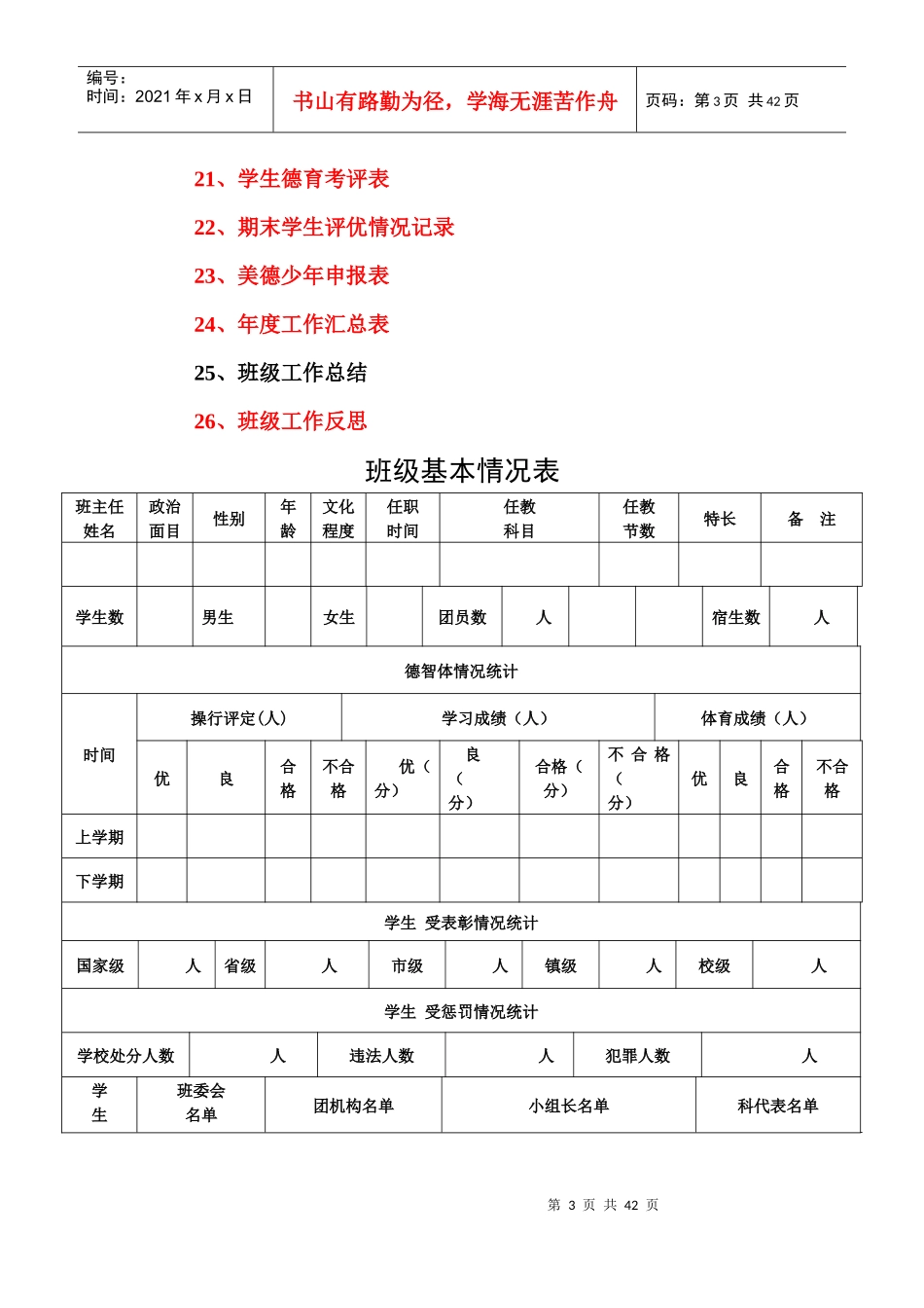 班主任工作手册2017_第3页