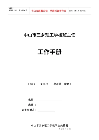 班主任工作手册2017