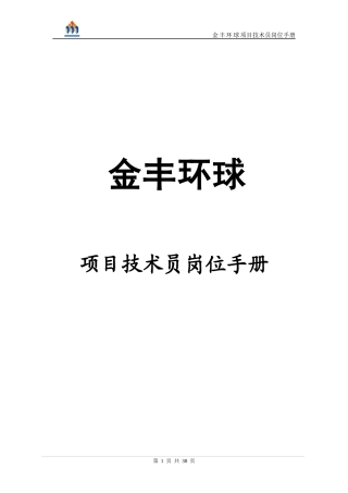 装潢项目技术员岗位工作手册