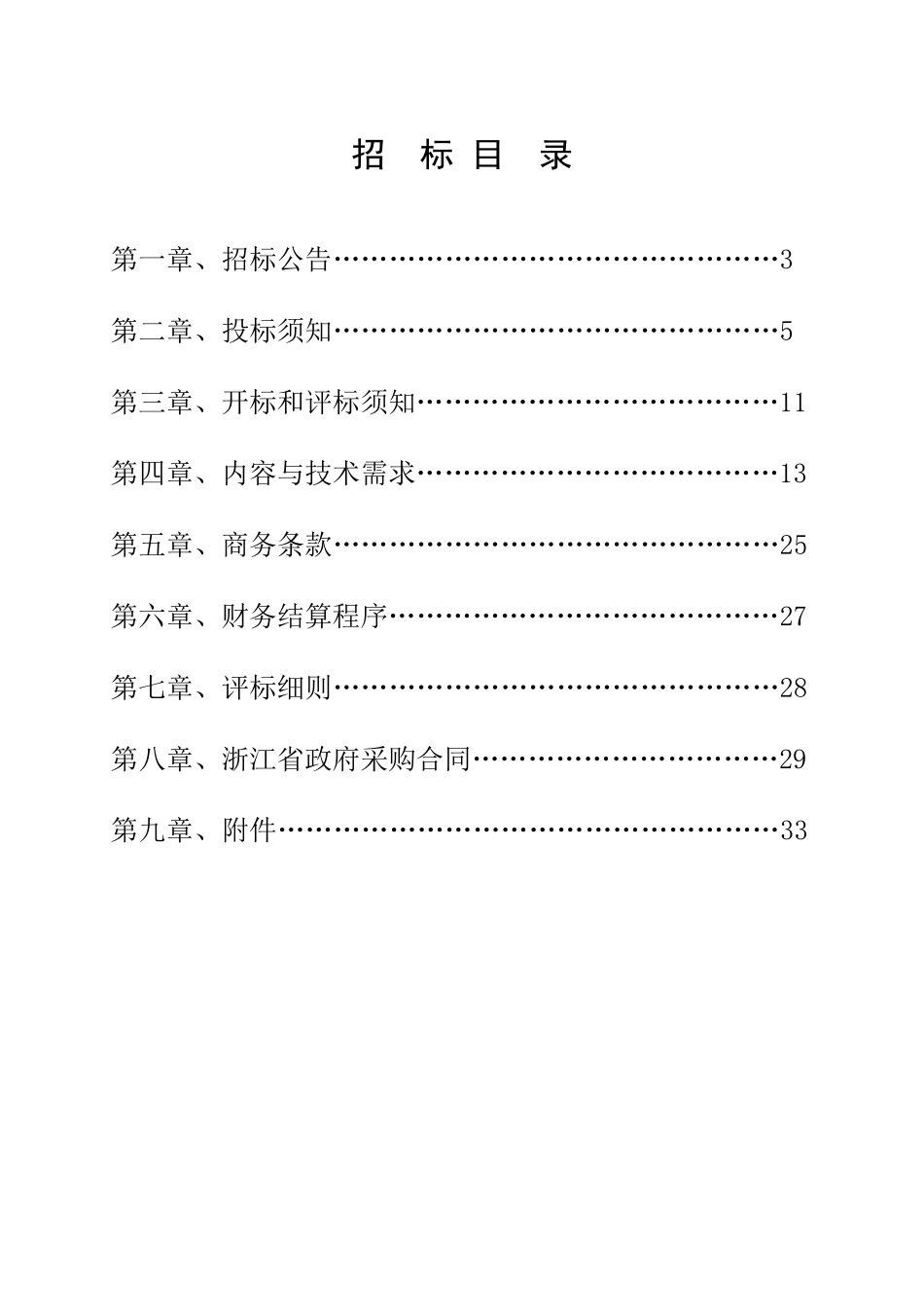 浙江省监狱管理局多媒体会议室音视频集成系统改造_第2页