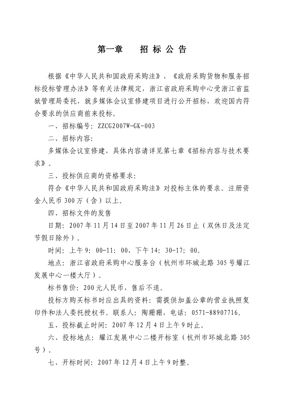 浙江省监狱管理局多媒体会议室音视频集成系统改造_第3页