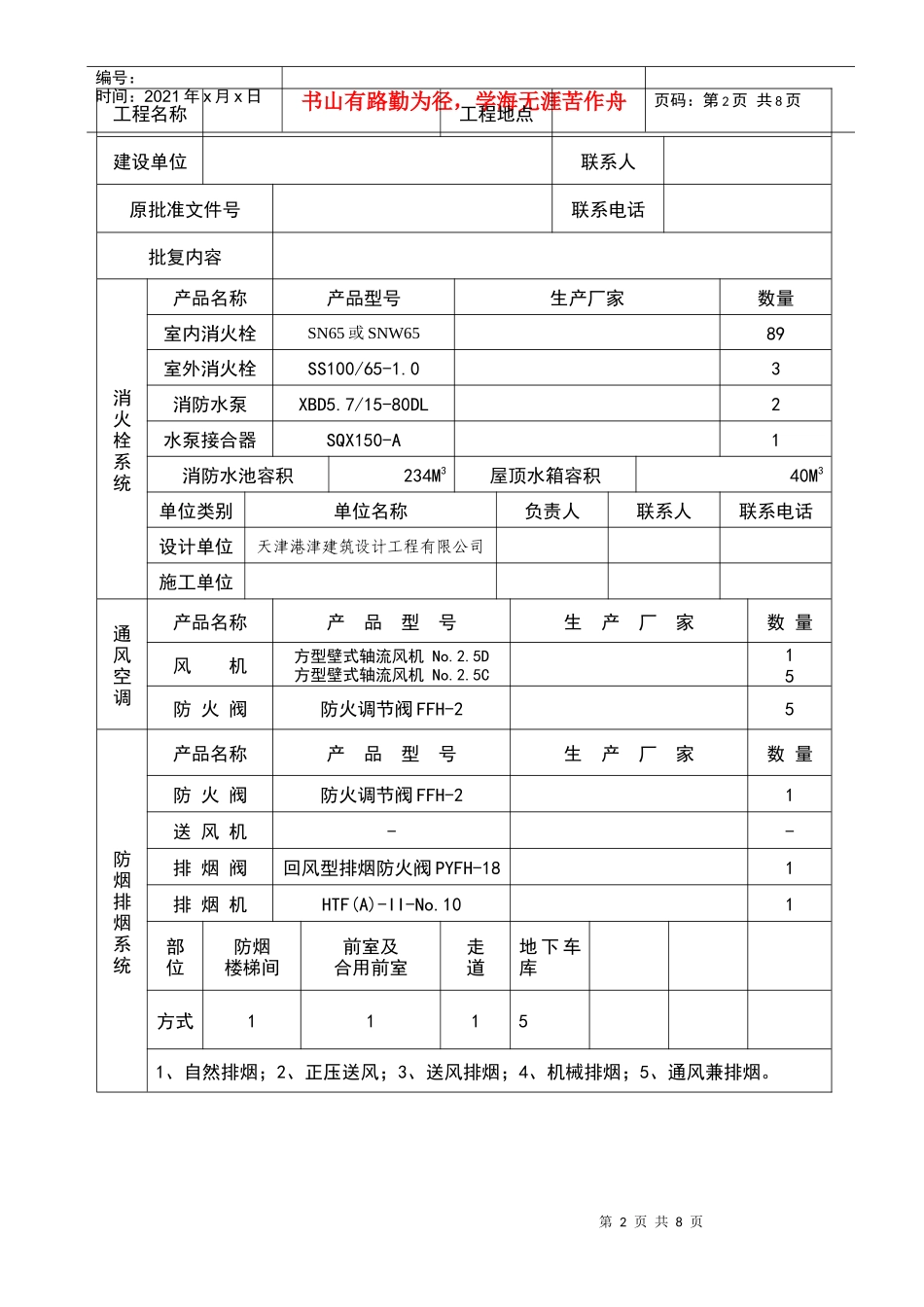 自动消防设施设计防火审核申报表)-SD_第2页