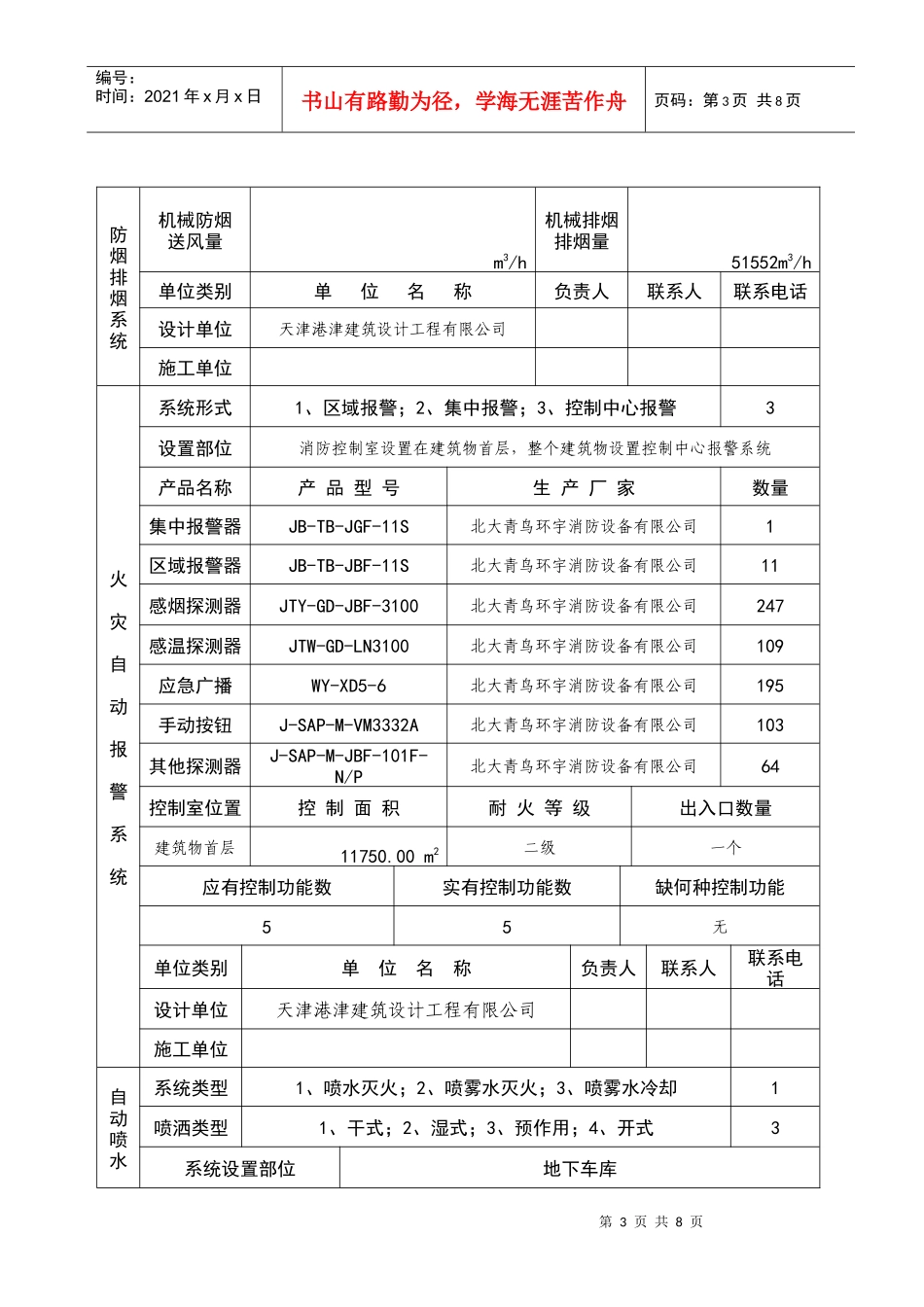 自动消防设施设计防火审核申报表)-SD_第3页