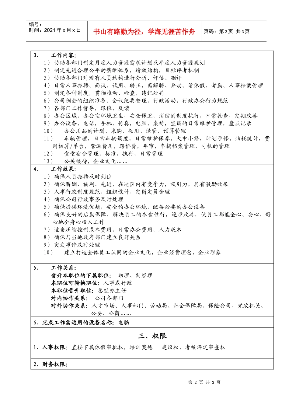 职位说明书（人事行政经理）_第2页