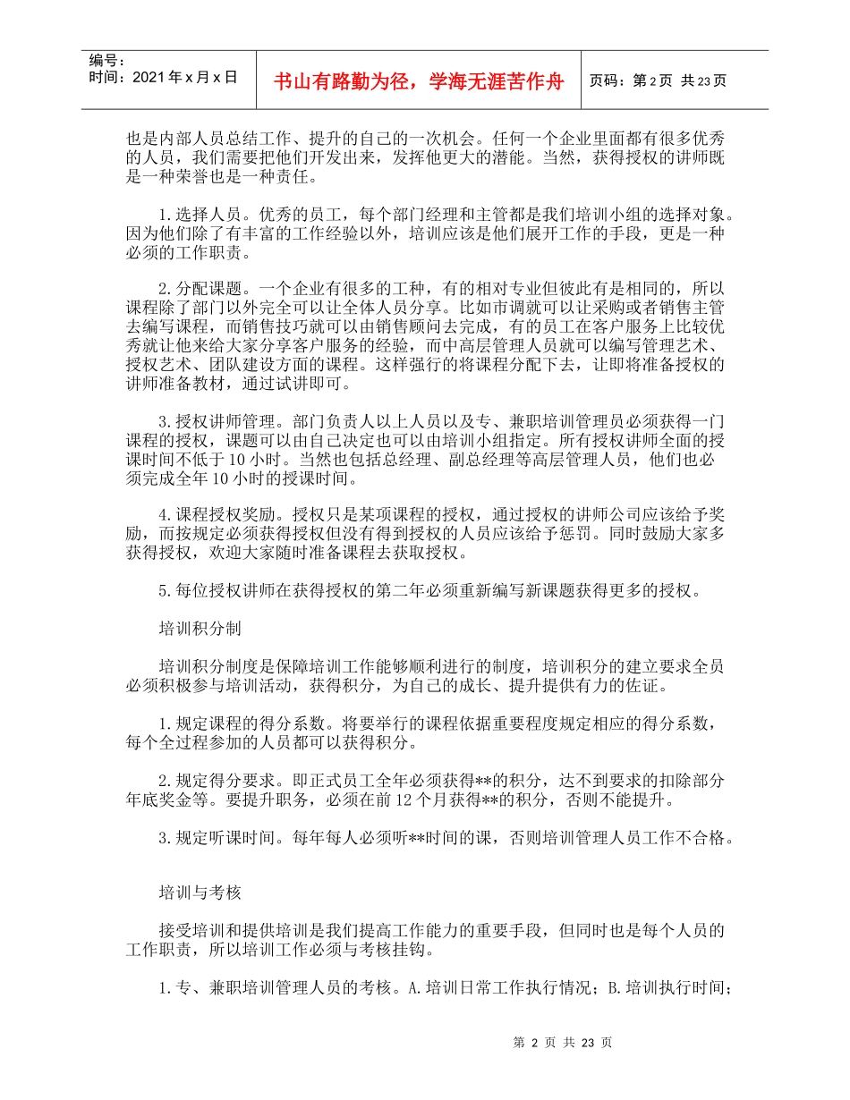 怎样建立企业内部培训机制(25页DOC)(1)_第2页