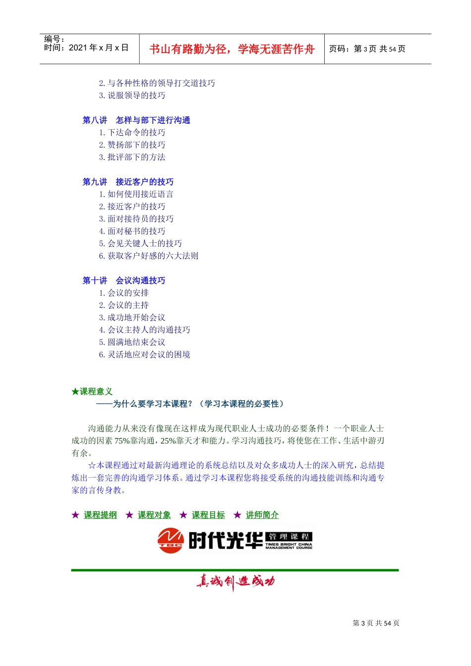 有效沟通技巧培训讲义_第3页