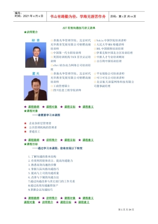 有效沟通技巧培训讲义