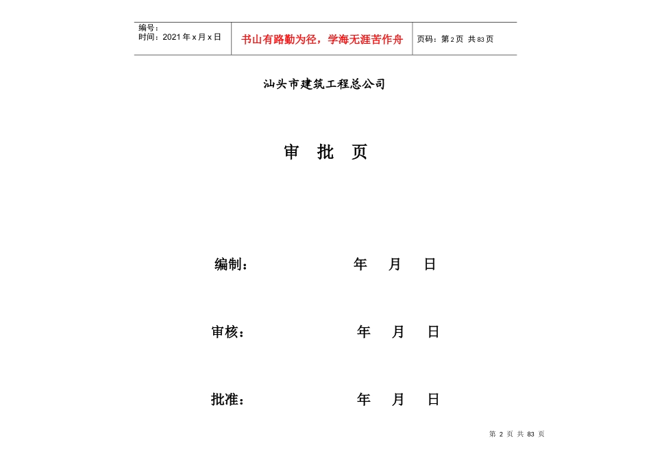 节能_环境因素评价表（DOC38页）_第2页