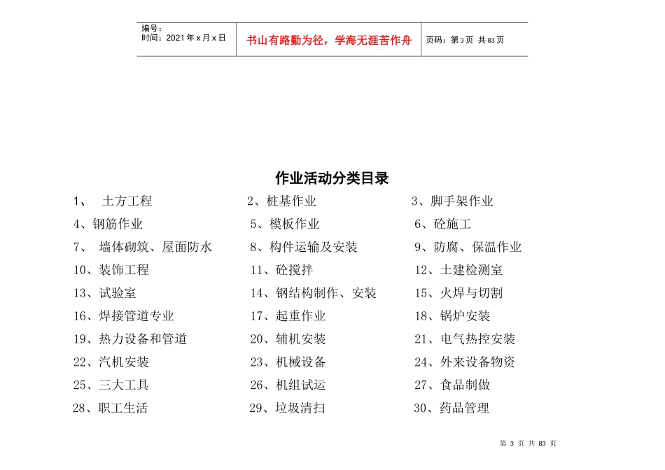 节能_环境因素评价表（DOC38页）_第3页